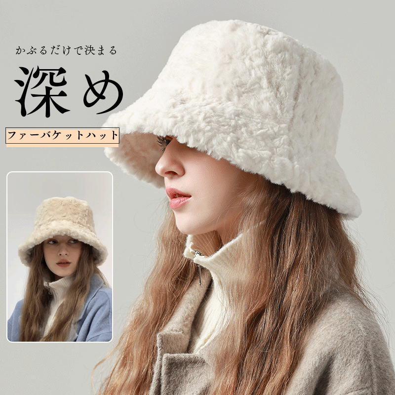 雑誌に掲載された 韓国風   無地  ふんわり柔らかい   フェイクファー  深め 小顔効果最高  バケットハット  帽子