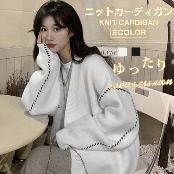韓国ファッション カジュアル 大人気 オシャレ レディース アウター  シンプル 防寒 ニット カーディガン